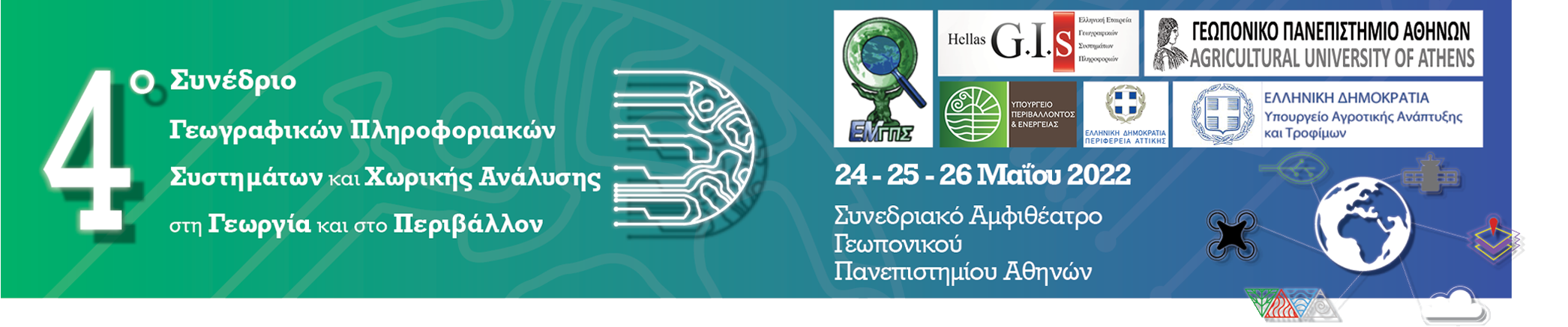 4ο Συνέδριο Γεωγραφικών Πληροφοριακών Συστημάτων και Χωρικής Ανάλυσης στη Γεωργία και στο Περιβάλλον
